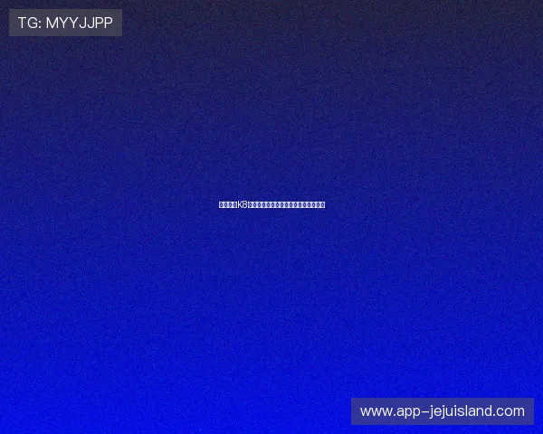 凯发至尊K8娱乐：开启无限精彩的线上娱乐新纪元